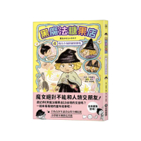 黑魔法糖果店4：魔女小菊的祕密餅乾