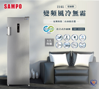 SAMPO 聲寶 216公升變頻風冷無霜直立式冷凍櫃 SRF-220FD【寬63.2*高85*深59.3】💰可來電議價