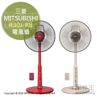 日本代購 空運 2022新款 MITSUBISHI 三菱 R30J-RB 電風扇 電扇 立扇 靜音 附遙控器 方便收納