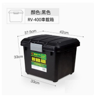 IRIS-（黑色小號RV400）汽車收納箱車載後備整理箱車用置物箱