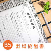 珠友 PP-48018 B5/18K離婚協議書/婚姻/離婚契約/4入【領券滿額再折千5/31止】