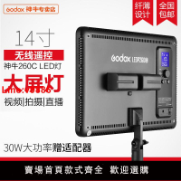 【台灣公司 超低價】Godox神牛LED P260C拍照錄像攝像攝影燈柔光燈新聞補光燈可調色溫