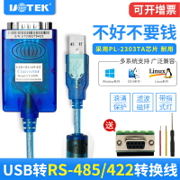 宇泰 USB轉485/422串口線工業級串口RS485轉USB通訊轉換器UT-850N