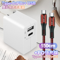 TOPCOM Type-C(PD)+USB雙孔快充充電器+CITY勇固Type-C to Type-C 100W編織快充線-150cm-紅