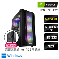 【NVIDIA】i5六核GeForce RTX3060 Win11{你退我競}電競電腦(i5-12400F/微星B760/32G/1TB)