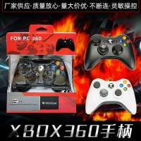 遊戲手把 控制器 XBOX360有線游戲手柄PC電腦/XBOX主機 USB震動吃雞多功能游戲手柄