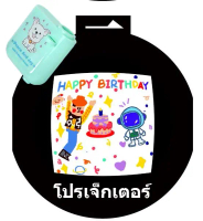 โปรเจคเตอร์วันเกิด Happy Birthday Projector ปาร์ตี้วันเกิด โปรเจคเตอร์ วันเกิด เครื่องฉายภาพ แว่นตา 