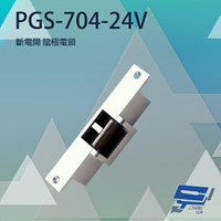 昌運監視器 PONGEE Pegasus PGS-704-24V 陰極鎖 斷電時釋放 具備開門監視點【夏日限時優惠中 再享點數回饋】