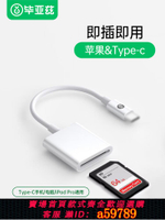 【台灣公司 可打統編】畢亞茲相機讀卡器sd卡適用蘋果手機索尼佳能尼康TF內存直傳OTG傳輸線sony轉換typec頭iPhone口ccd多合一USB三