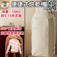 【貨屋七號】【110V乾衣機】烘乾機 乾衣機 烘衣機 智能烘乾機 殺菌烘衣機 烘被機 可攜式摺疊烘乾機 攜帶烘乾機 UV殺菌