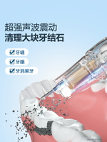 可視洗牙器超聲波除牙石牙齒污垢去除器家用清除神器溶解速效工具