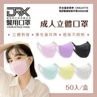【DRX達特世】3D立體 醫用口罩 成人Ｌ 彈性寬耳帶  修飾臉型款