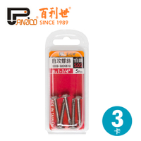 【Panrico 百利世】410白鐵自攻螺絲 #8x1-1/4" 十字拖拉司頭粗牙 屋頂浪板用 3卡 E02D-S020810