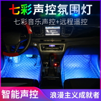 汽車氛圍燈LED車內裝飾燈改裝適用本田CRV飛度凌派思域雅閣腳底燈