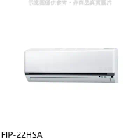 冰點【FIP-22HSA】變頻冷暖分離式冷氣內機