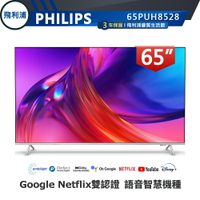 【PHILIPS 飛利浦】65吋4K HDR Google TV智慧聯網液晶顯示器(65PUH8528)送基本安裝