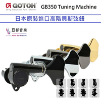 現貨可分期 Gotoh GB350 高階 五弦 L3+R2 BASS 貝斯 鋁合金 輕量化 弦鈕 捲弦器