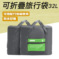 【冠和工程】折疊旅行袋 綠色 收納袋 32L大容量旅行袋 折疊購物袋 旅行包 TB032G-F(旅行包 收納袋 購物袋)