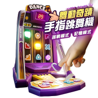 【FJ】手指跳舞機手指玩具B85(升級款99關 通過BSMI認證)