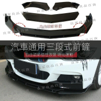 【宜家良品百貨】全網最低價通用型汽車前下巴 前鏟 前脣 前定風翼通用 三節壹體可調節 空力件 防護裝飾 風刀擾流改