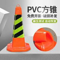 PVC反光路錐方錐禁止停車路障椎雪糕桶請勿泊車交通安全錐雪糕筒ATF 雙十一購物節