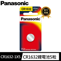 【Panasonic 國際牌】CR1632鋰電池3V鈕扣電池5顆入 吊卡裝(公司貨)