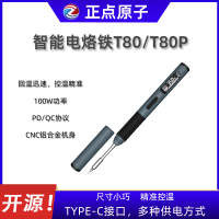 【台灣公司保固】正點原子T80/T80P智能電烙鐵100W便攜式恒溫焊臺焊筆C245 C210