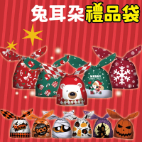 【沐日居家】禮物袋 50入 聖誕節 萬聖節 糖果袋 餅乾袋 雪Q餅(包裝 禮物 兔耳朵 禮品)