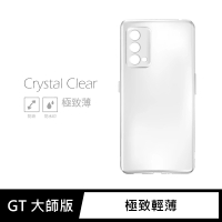 【General】realme GT 手機殼 大師版 保護殼 隱形極致薄保護套