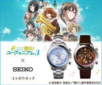 ■預購■『iei』通販｜吹響吧！上低音號 第三季 x SEIKO 聯名手錶。