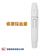 睿康採血筆 睿康迷你血糖機採血筆 瑞特 福爾 優安進 亞培血糖機可用 可調深度 圓針