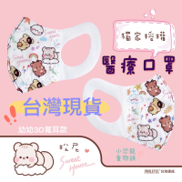 台灣優紙 獨家松尼款 幼幼立體口罩 幼幼口罩 立體醫療口罩 3d 立體口罩 醫療口罩 50入 幼口罩 口罩 小恐龍童物舖