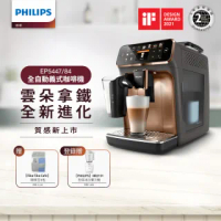 【Philips 飛利浦】淺口袋方案★全自動義式咖啡機(EP5447/84 金色 全新上市)