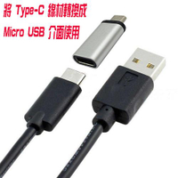 USG-70 Type-C母轉Micro USB公 轉接頭-富廉網