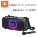 JBL PartyBox On the Go Essential 便攜式燈光派對藍牙喇叭，100W 功率，IPX4 防水，6 小時續航