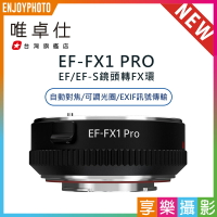 [享樂攝影]唯卓仕 EF-FX1 Pro 自動對焦轉接環 可調光圈環 Canon EOS 轉 富士FX  EF-FX XT30/XE3/XE4/XPro3