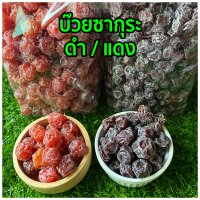 COD Sakura Plums 500-1000 Grams Red Sakura Plums Black Sakura Plums Sweet and Sour Plums Salty Plums