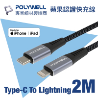 POLYWELL Type-C To Lightning 蘋果MFi認證 PD快充傳輸線 2M
