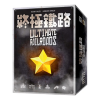 『高雄龐奇桌遊』 終極鐵路 ULTIMATE RAILROADS 繁體中文版 正版桌上遊戲專賣店