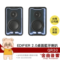 EDIFIER 漫步者 QR30 黑色 多元輸入 音效模式 30W輸出 2.0 桌面 藍牙喇叭 | 金曲音響