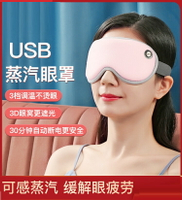 熱敷蒸汽眼罩充電護眼睛緩解眼疲勞真絲睡眠遮光專用加熱發熱