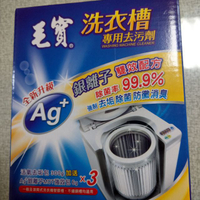 （箱購免運）毛寶  洗衣槽  專用去汙劑  300gX3入 X12盒 洗衣槽清潔劑   去汙劑 毛寶洗衣槽去污劑