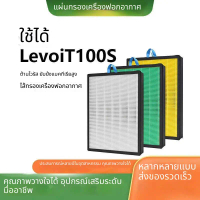 แผ่นกรองอากาศ Levoit Vital 100S/200S HEPA Filter สำหรับ เครื่องฟอกอากาศ Levoit รุ่น Vital 100S/200S 