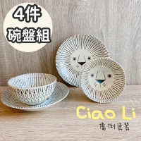 【Ciao Li 僑俐】日本三鄉Mikke獅子4件套組 碗+盤(可愛圖示 長銷商品 日本三鄉獅子)