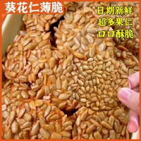 葵花仁薄脆餅乾瓜子酥堅果小糕點宿舍辦公室休閒小零食小包裝