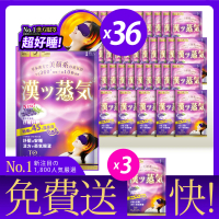【TOMAMA】漢方蒸氣眼罩-薰衣草36片+送3片(出貨共39片)