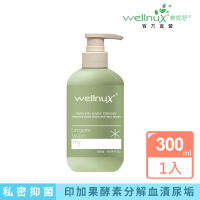 【WellnuX 維妮舒】NV5私密清潔抑菌貼身衣物手洗精300ml(印加果酵素輕鬆分解血漬黃垢抑制念珠反覆感染)