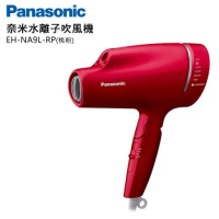 Panasonic國際牌 奈米水離子吹風機 EH-NA9L-RP