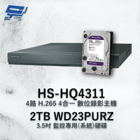 昌運監視器 昇銳 HS-HQ4311 (HS-HU4311) 4路 多合一DVR錄放影機 +WD23PURZ紫標2TB【夏日限時優惠中 再享點數回饋】