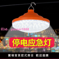 超亮LED飛碟可充電式照明燈家用停電夜市擺攤戶外防水節能應急燈